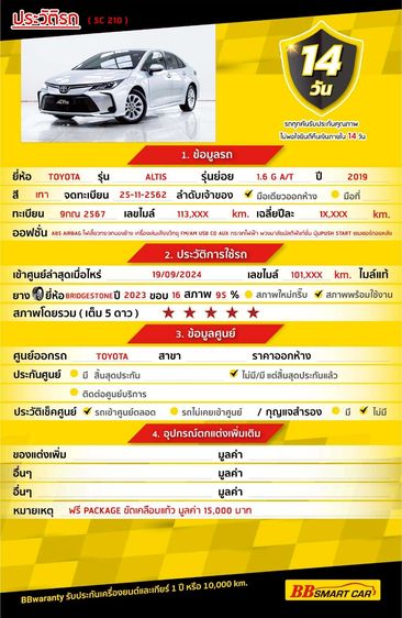 Toyota Altis 2019.0 มือสอง เบนซิน ไมล์  จัดไฟแนนซ์ได้ เช็กศูนย์ทุกระยะ - Image 2