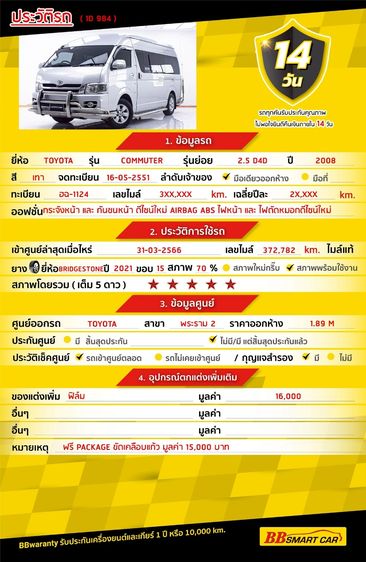 Toyota Commuter 2008.0 มือสอง ดีเซล ไมล์  รถบ้านแท้ ไม่เคยชน - Image 2