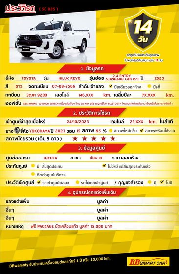 Toyota Hilux Revo 2023.0 มือสอง ดีเซล ไมล์  มือเดียว เครดิตดีออกรถ 0 บาท - Image 2