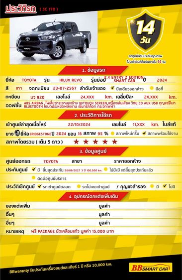 Toyota Hilux Revo 2024.0 มือสอง ดีเซล ไมล์  ราคาถูก เครดิตดีออกรถ 0 บาท - Image 2