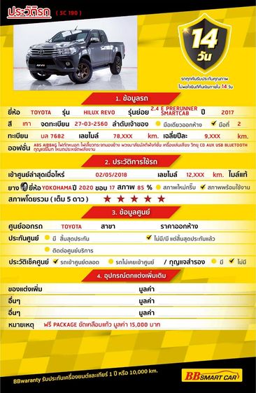 Toyota Hilux Revo 2017.0 มือสอง ดีเซล ไมล์  เครดิตดีออกรถ 0 บาท เช็กศูนย์ทุกระยะ - Image 2