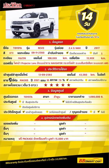 Toyota Hilux Revo 2017.0 มือสอง ดีเซล ไมล์  ฟรีดาวน์ ราคาถูก - Image 2