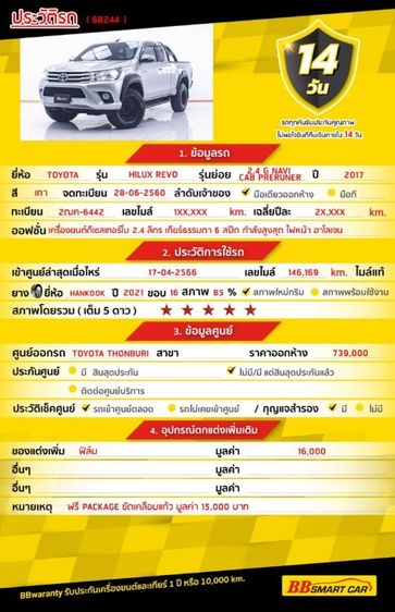 Toyota Hilux Revo 2017.0 มือสอง ดีเซล ไมล์  เช็กศูนย์ทุกระยะ เครดิตดีออกรถ 0 บาท - Image 2