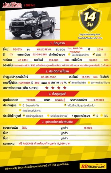 Toyota Hilux Revo 2018.0 มือสอง ดีเซล ไมล์  เครดิตดีออกรถ 0 บาท เช็กศูนย์ทุกระยะ - Image 2