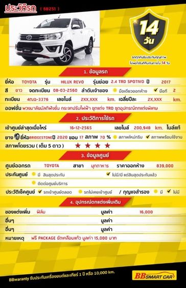 Toyota Hilux Revo 2017.0 มือสอง ดีเซล ไมล์  สภาพนางฟ้า เช็กศูนย์ทุกระยะ - Image 2