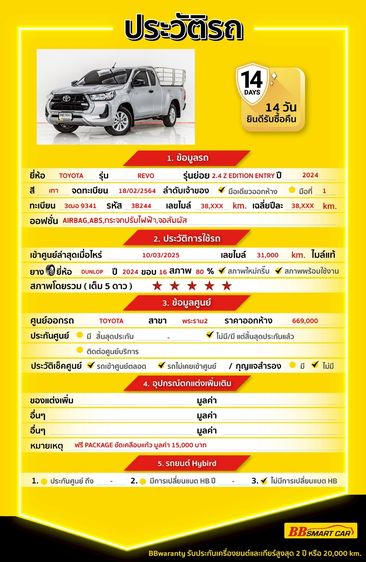 Toyota Hilux Revo 2024.0 มือสอง ดีเซล ไมล์ จัดไฟแนนซ์ได้ เช็กศูนย์ทุกระยะ - Image 2