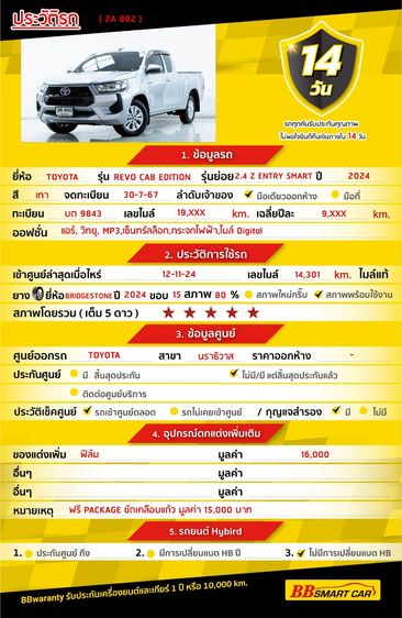 Toyota Hilux Revo 2024.0 มือสอง ดีเซล ไมล์  ราคาถูก มือเดียว - Image 2