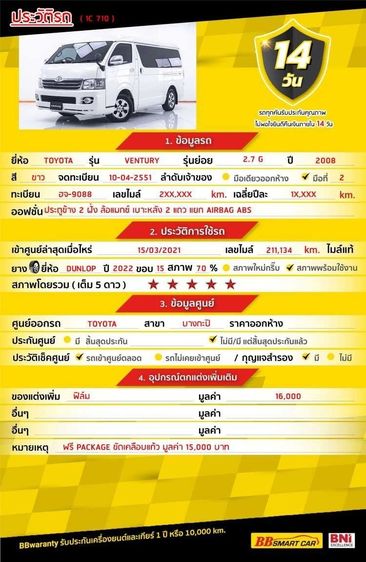 Toyota Ventury 2008.0 มือสอง เบนซิน ไมล์ เช็กศูนย์ทุกระยะ รถบ้านแท้ - Image 2