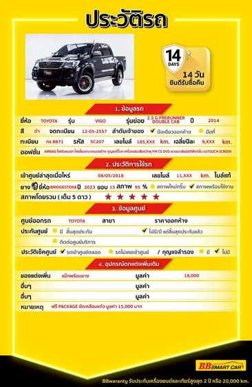 Toyota Hilux Vigo 2014.0 มือสอง ดีเซล ไมล์  เช็กศูนย์ทุกระยะ เครดิตดีออกรถ 0 บาท - Image 2