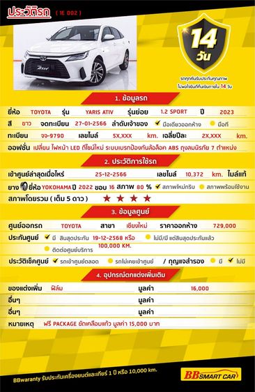 Toyota Yaris ATIV 2023.0 มือสอง เบนซิน ไมล์  เช็กศูนย์ทุกระยะ มือเดียว - Image 2