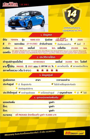 Toyota Yaris 2020.0 มือสอง เบนซิน ไมล์  ไม่เคยชน เช็กศูนย์ทุกระยะ - Image 2